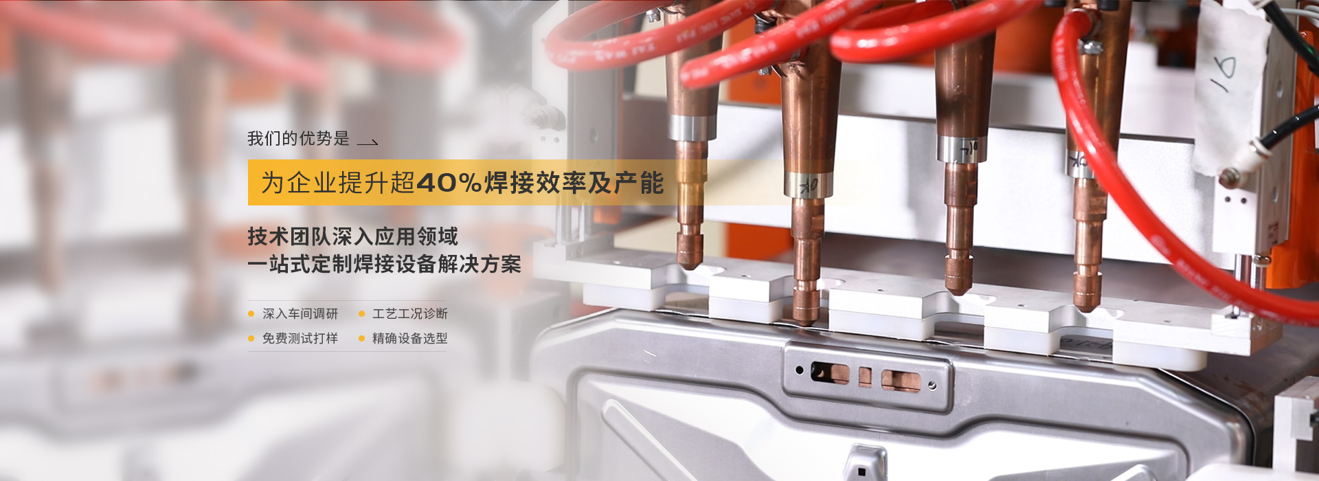 豆奶APP官网，为企业提升超40%焊接效率以及产能