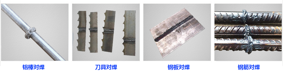 气动闪光对焊机豆奶视频最新官网展示